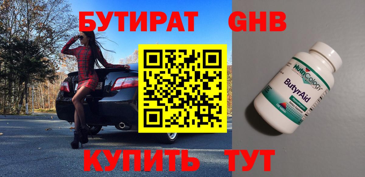 БУТИРАТ GHB  Вход с VPN  Михайловка 