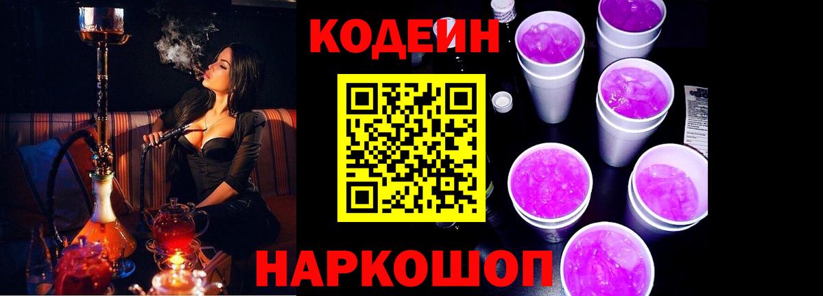 Кодеин Purple Drank  Кодеин напиток Lean (лин)  Вход с VPN  Михайловка 