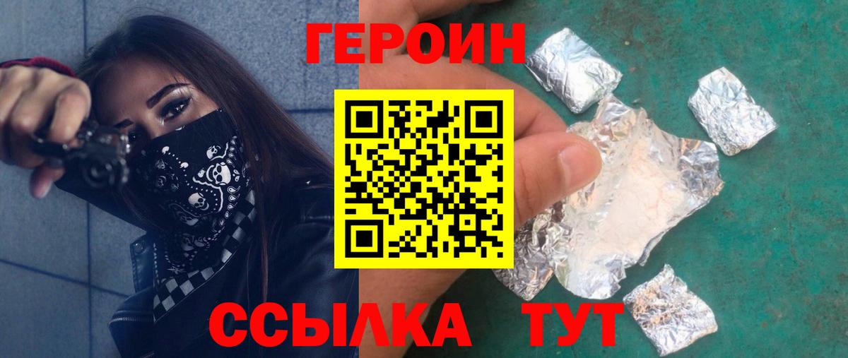 Героин Heroin Михайловка