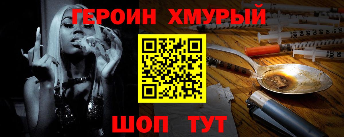 ГЕРОИН Heroin  Вход с VPN  Михайловка 