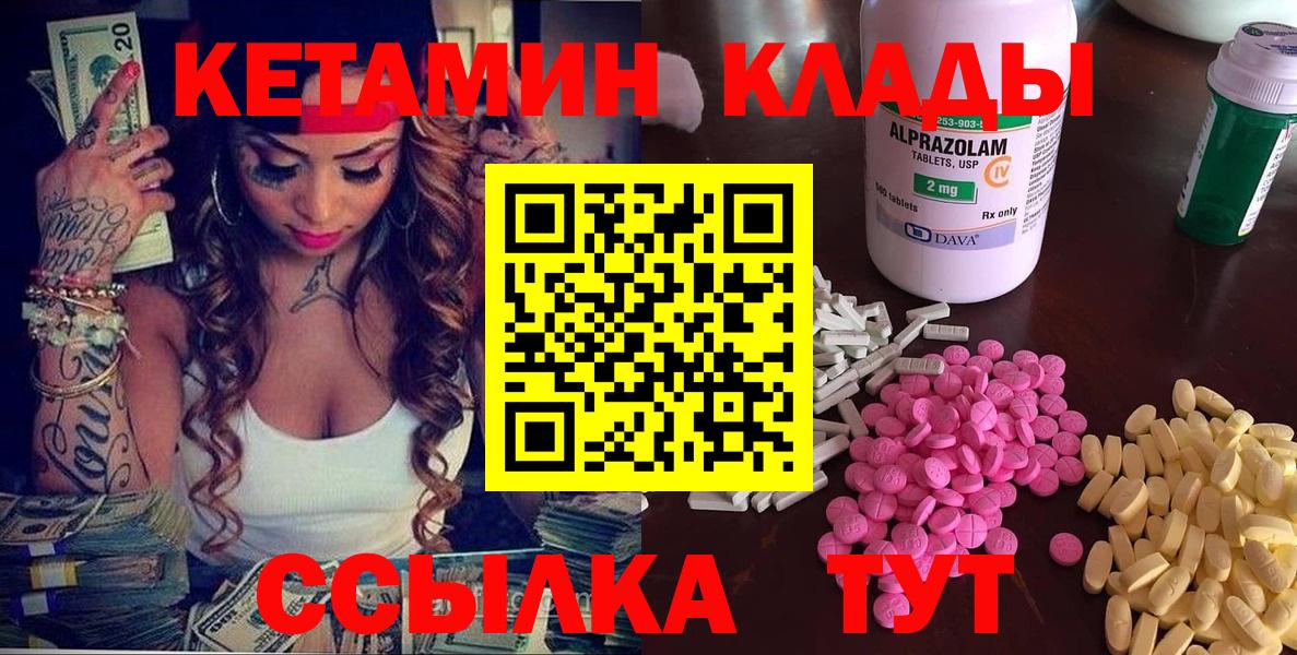 Михайловка  Кетамин VHQ  Вход с VPN 