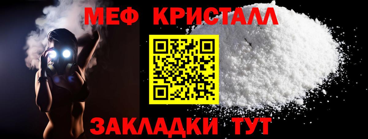 Мефедрон  МЯУ-МЯУ кристаллы  МЯУ-МЯУ  Вход с VPN  Михайловка  Меф 4 MMC 