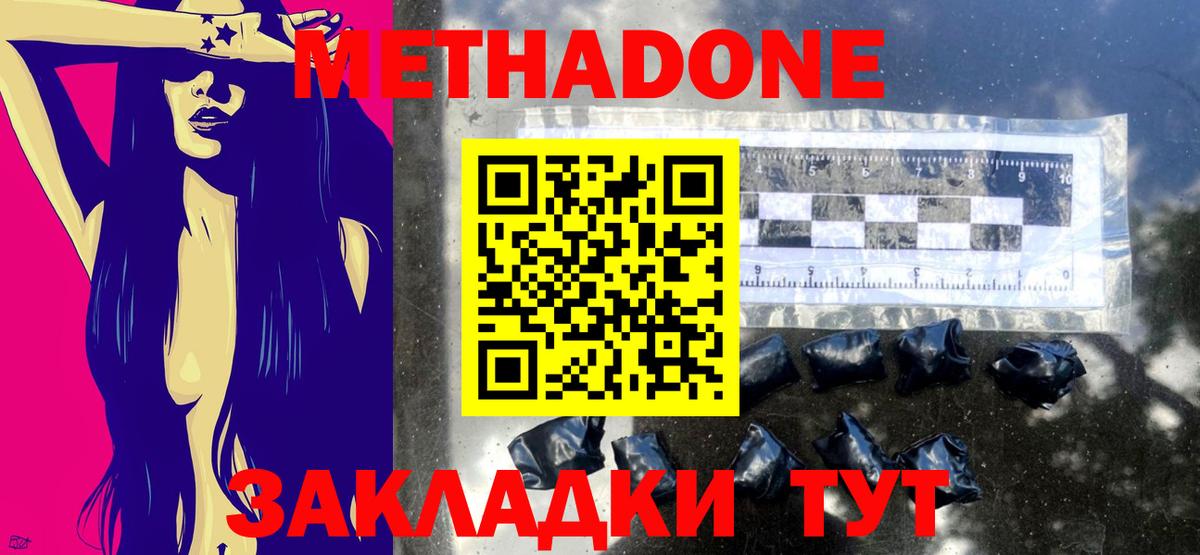 Метадон methadone  Вход с VPN  Метадон мёд  Михайловка 