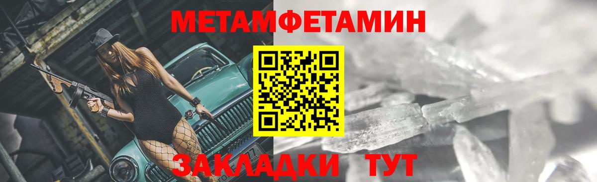 МЕТАМФЕТАМИН кристалл  Вход с VPN  МЕТАМФЕТАМИН кристалл  Михайловка 