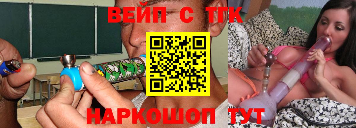 ТГК вейп Михайловка
